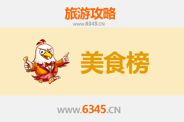 蚌埠淮上美食排行榜前十名：舌尖上的皖北风情