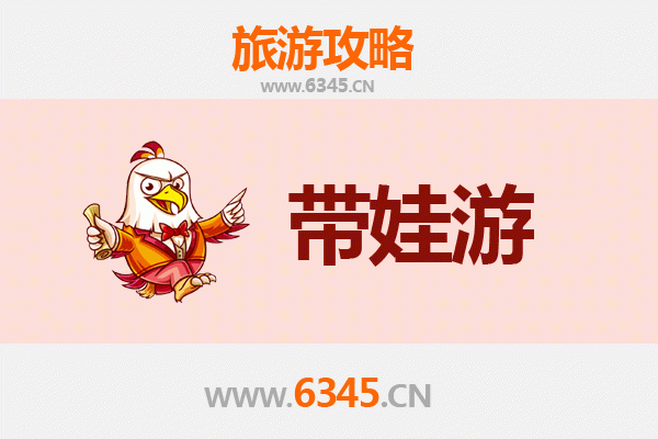 蚌埠淮上亲子游全攻略：带娃出行注意事项与贴心指南