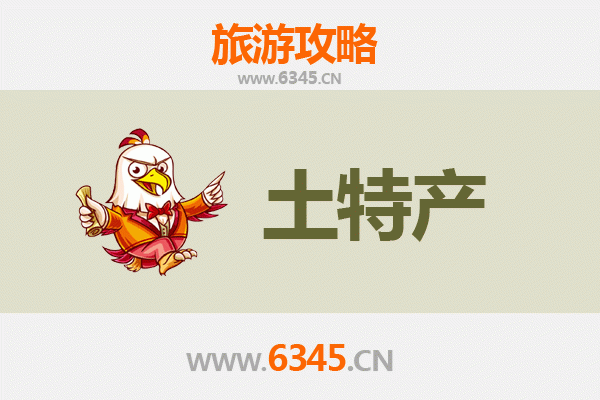 蚌埠淮上旅游必带土特产推荐：地道美食与手信精选