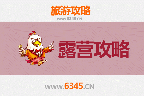 蚌埠淮上周边露营胜地全攻略：自然野趣与休闲体验