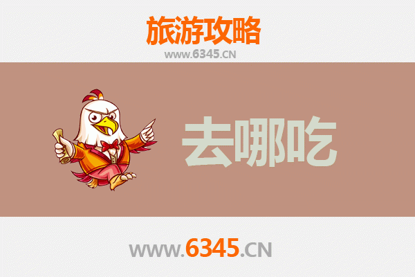 蚌埠淮上美食攻略：寻味地道特色菜，舌尖上的皖北风情